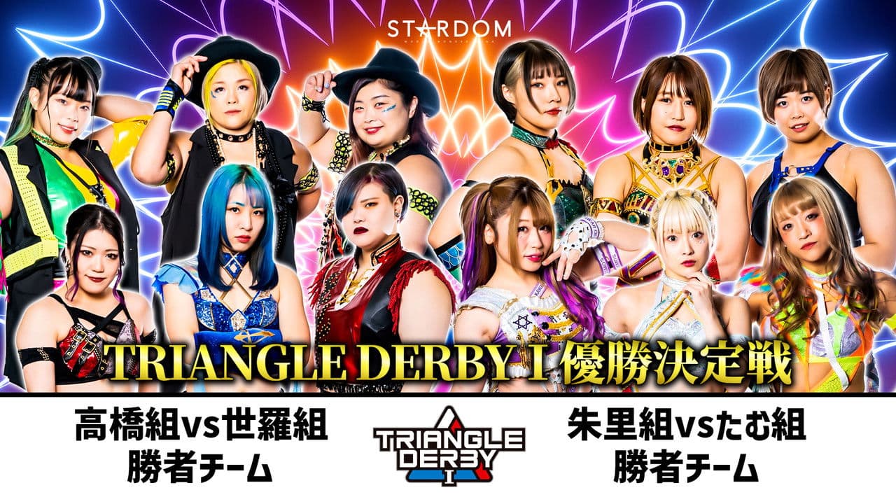 Stardom Triangle Derby I ~Championship Battle~