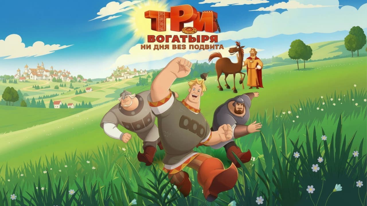 Three Heroes. Daily Tales