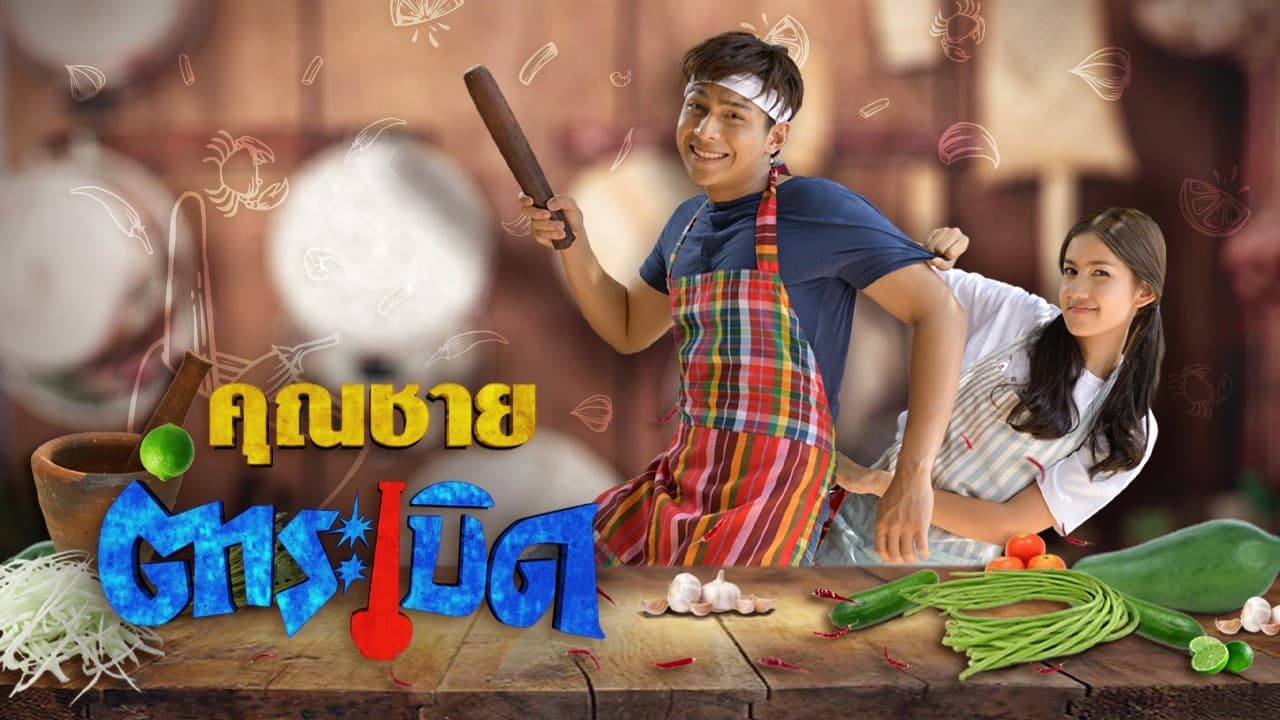 Khun Chai Tum Raberd