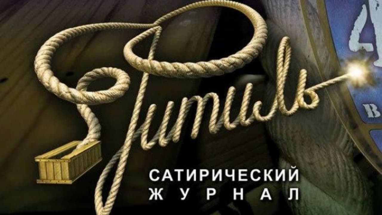 Fitil (Film Magazine)