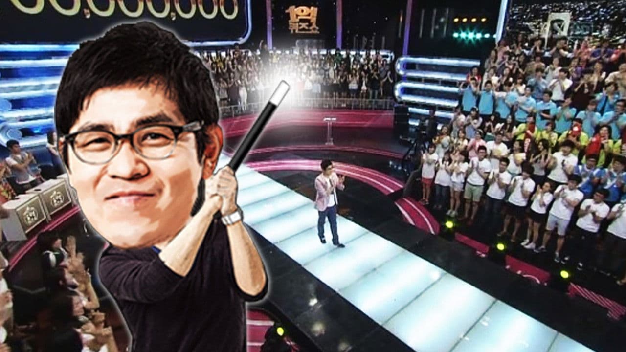 세대공감 1억 퀴즈쇼