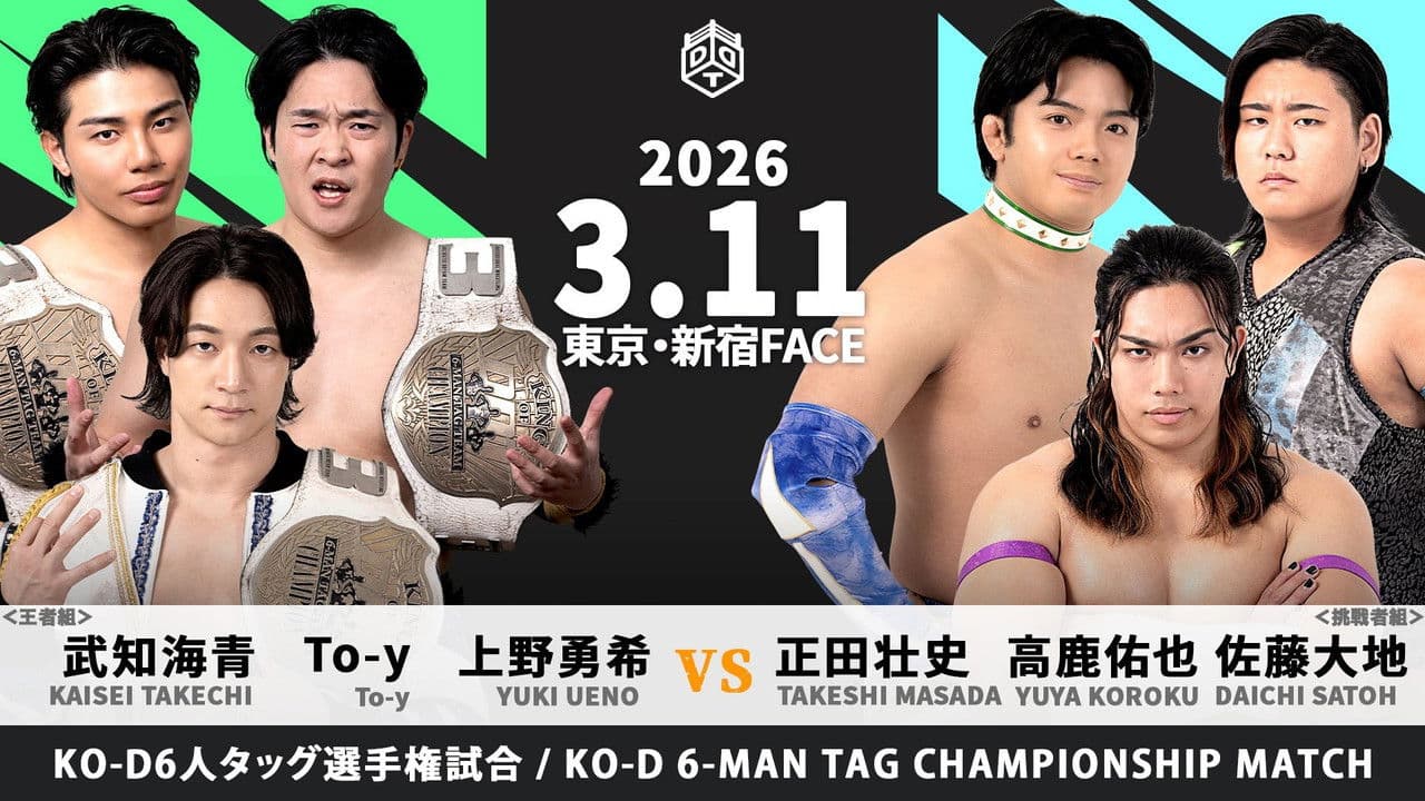 DDT All or Nothing 2026