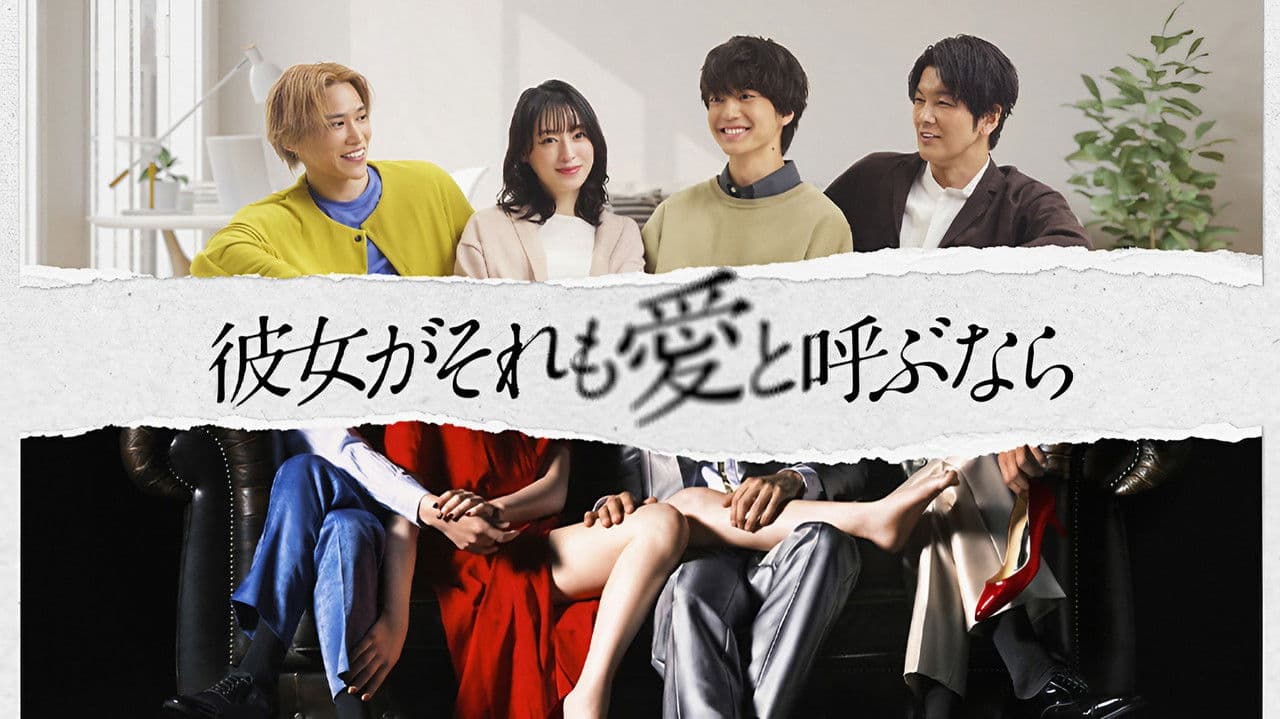 If She Calls That Love Too