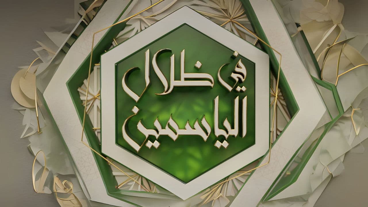 In the Shade of Jasmine