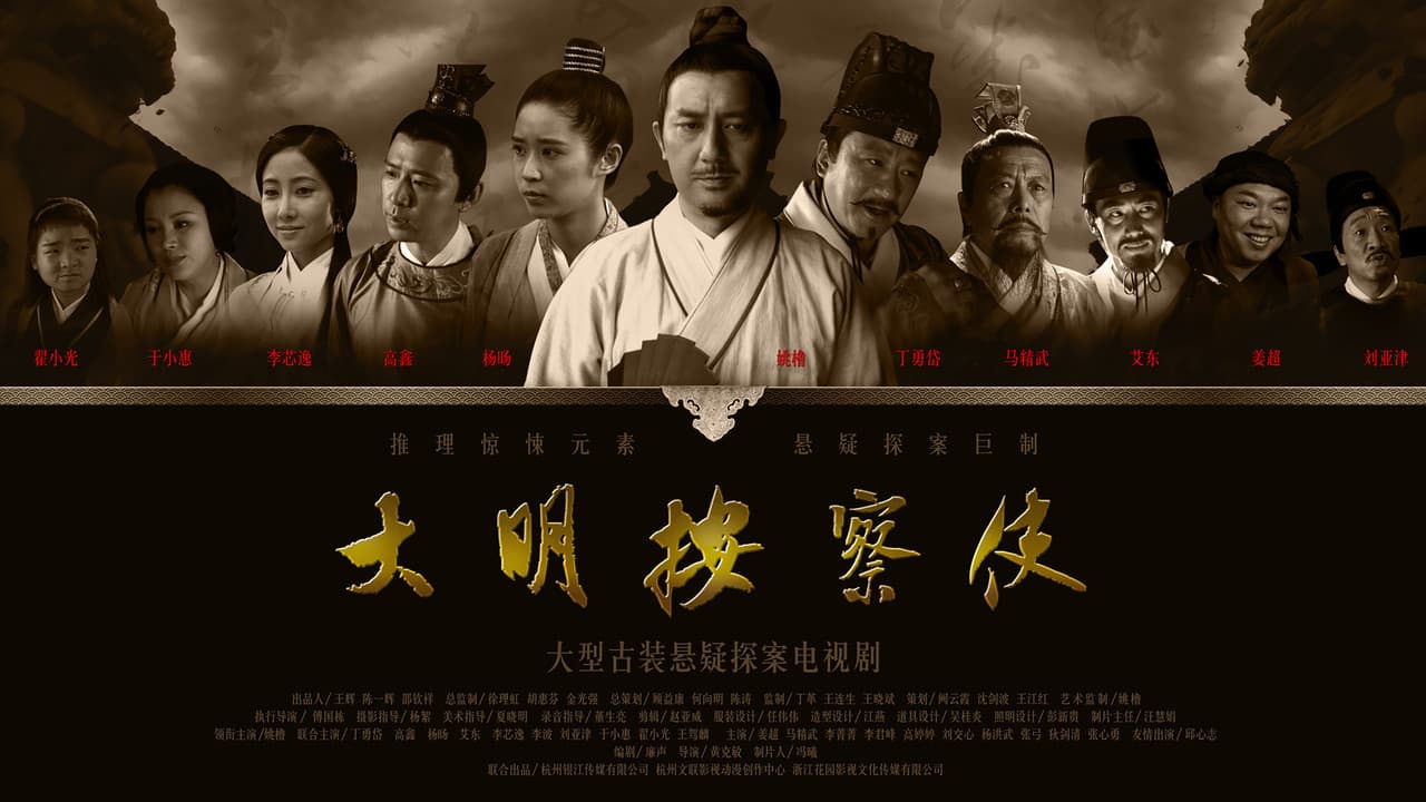 Da Ming Detective Story