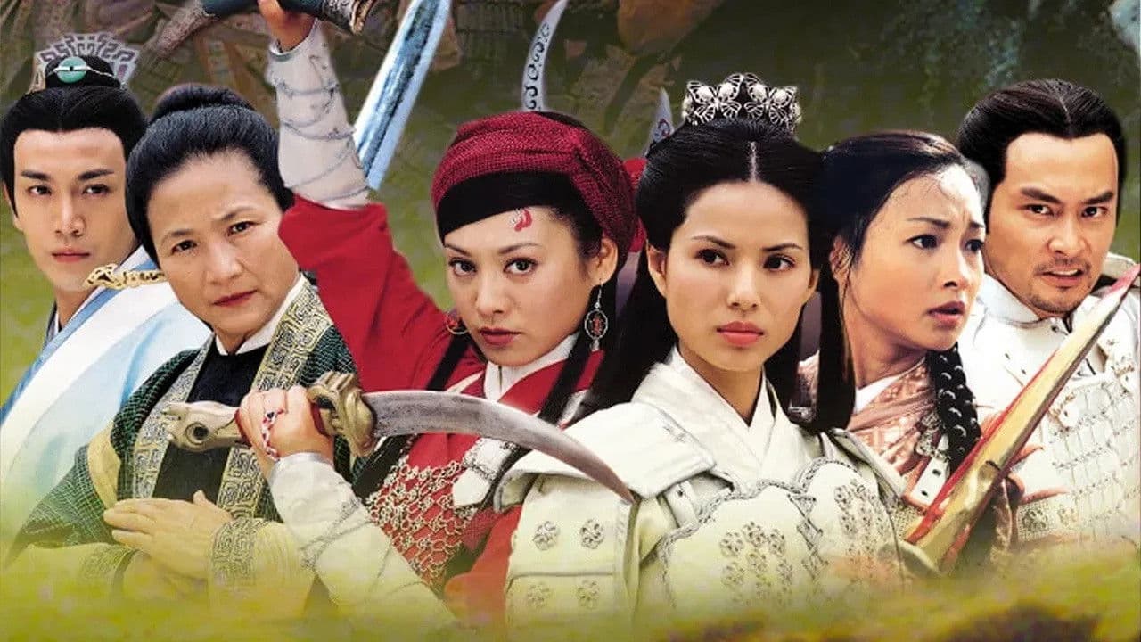 杨门女将之天波府风波