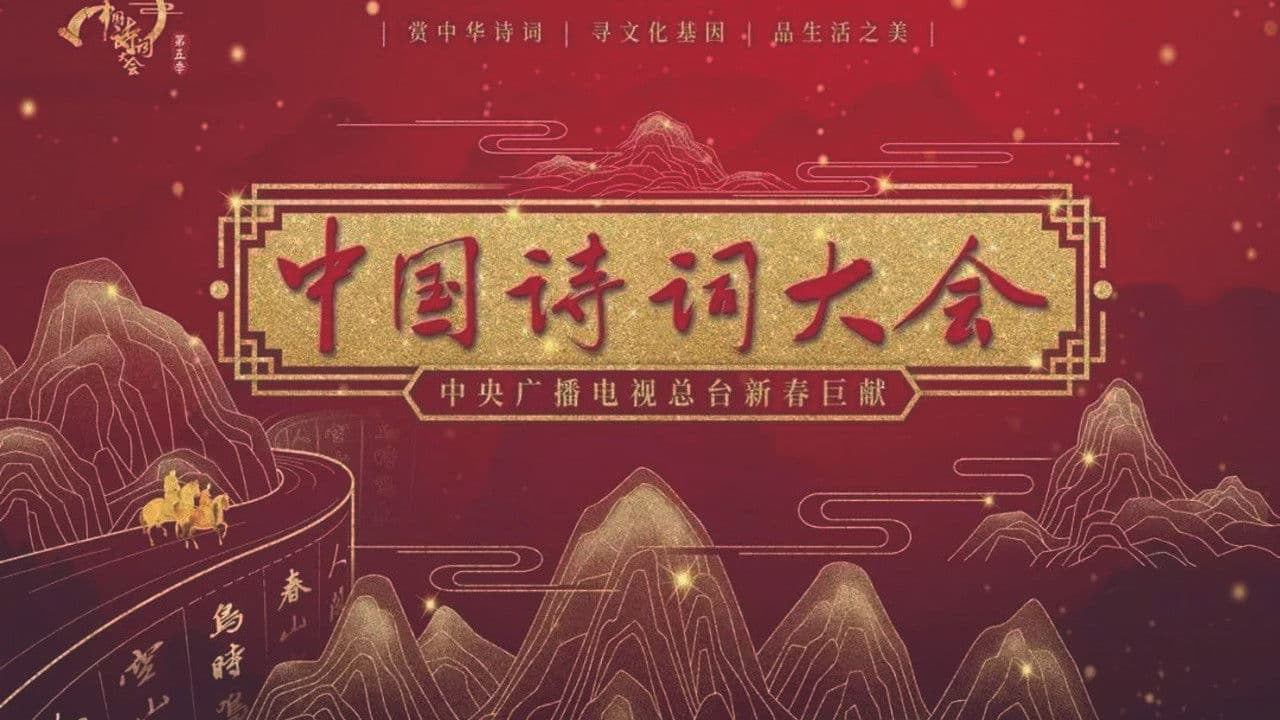 Chinese Poetry Congress