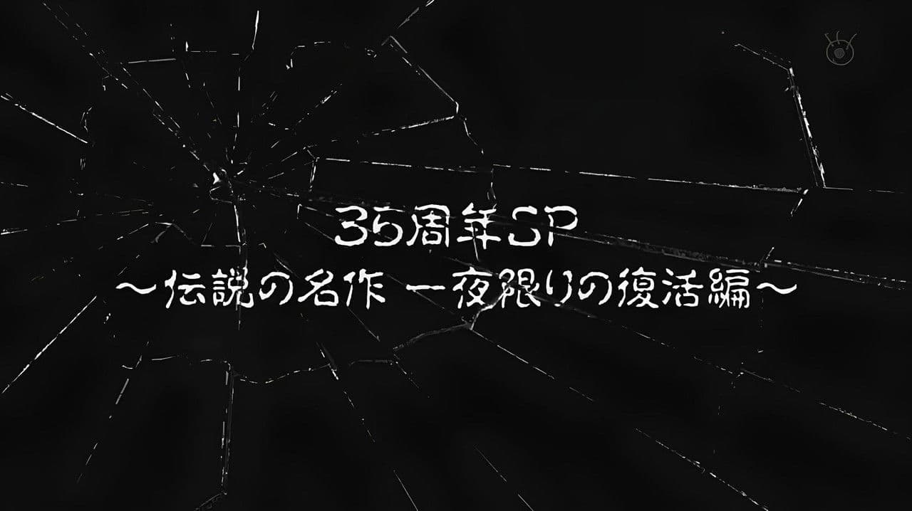 Tales of the Bizarre: 35th Anniversary Special