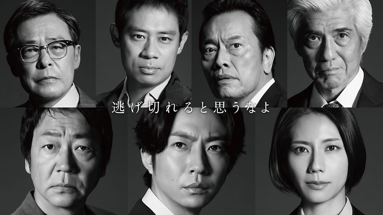 The Big Chase: Tokyo SSBC Files