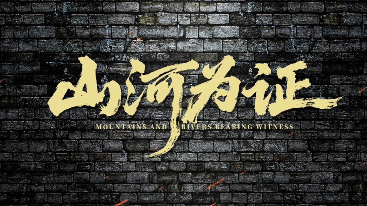 Mountains and Rivers Bearing Witness