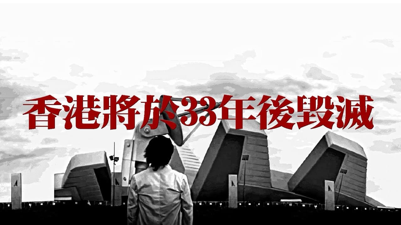 Hong Kong Will Be Destroyed After 33 Years