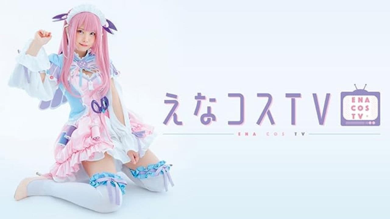 えなコスTV
