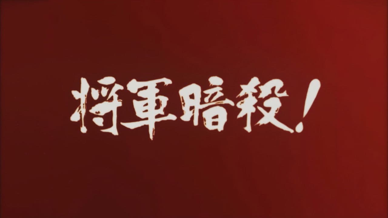 Samon’s Hell Revenge: Unauthorised Jutte Records 2 - The Assassination of the Shogun