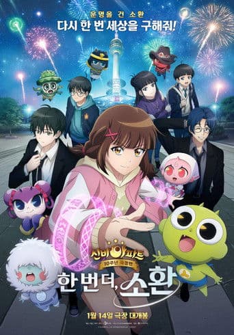 Shinbi's Haunted House: One More Summon