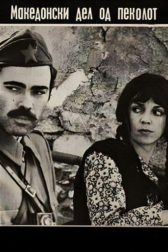 The Macedonian Part of Hell