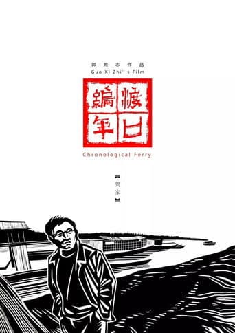 Chronological Ferry: The He Family