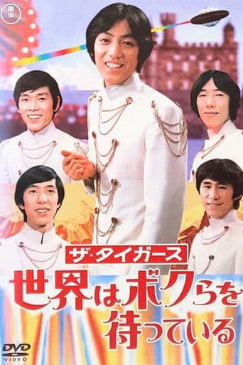 The Tigers: The World is Waiting For Us