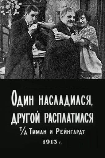 One Enjoyed, the Other Paid