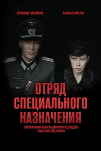 Special Forces Squad