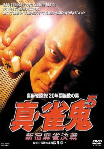 Shin Mahjong Demon 5: Shinjuku Mahjong Showdown