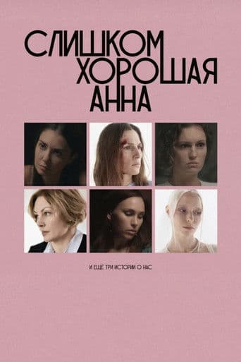 Too Good Anna and Three More Stories About Us