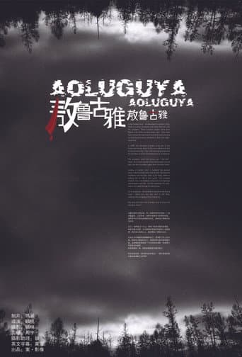 Aoluguya, Aoluguya