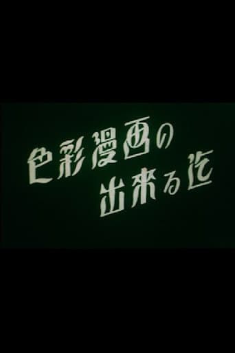 The Making of a Color Animation