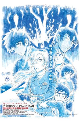 Detective Conan: Fallen Angel of the Highway