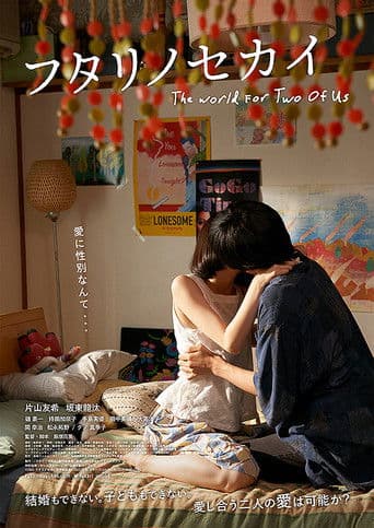 The World for the Two of Us