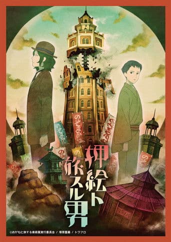 The Traveler with the Pasted Rag Picture