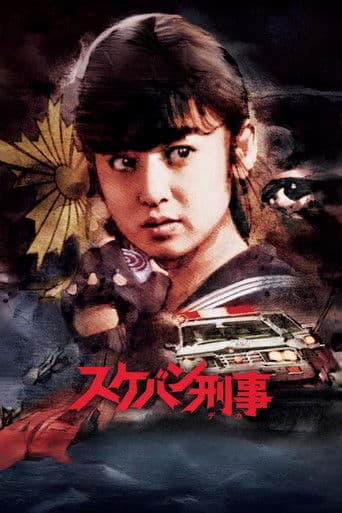 Sukeban Deka