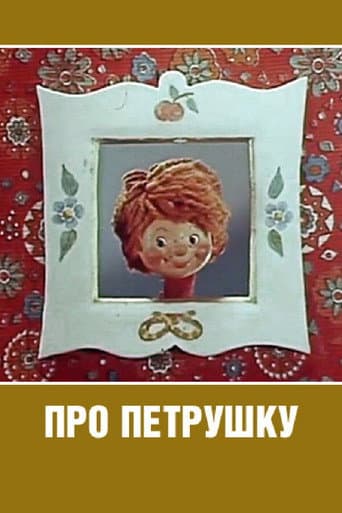 About Petrushka