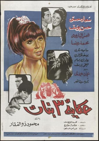 The Tale of Three Girls