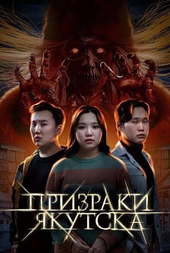 Ghosts of Yakutsk
