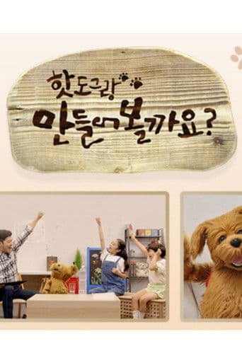 핫도그랑 만들어볼까요