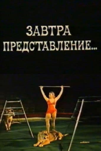 Tomorrow's Performance