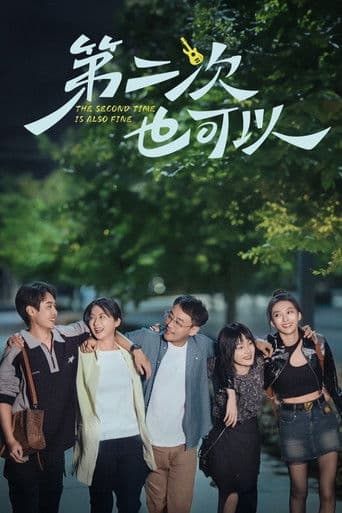 The Second Time Is Also Fine