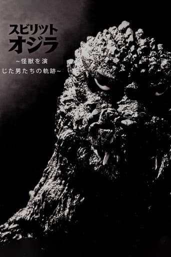 スピリット オブ ゴジラ ～怪獣を演じた男たちの軌跡～