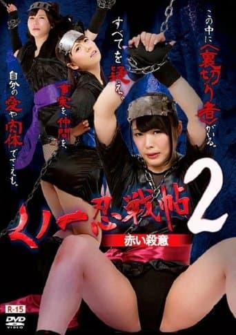 Kunoichi Ninja Scroll 2 – Red Murder