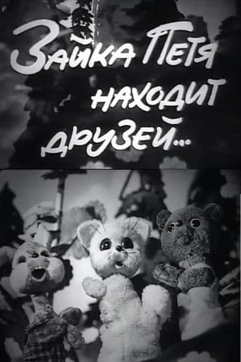 Petya the Little Hare Finds Friends