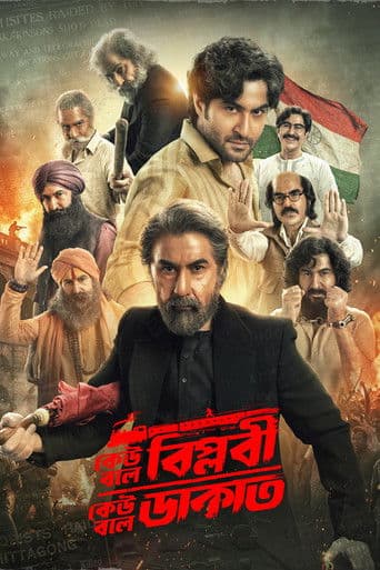 Keu Bole Biplobi, Keu Bole Dakat