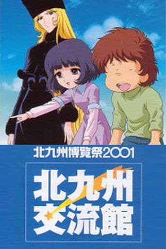 Galaxy Express 999: The Rainbow Sign