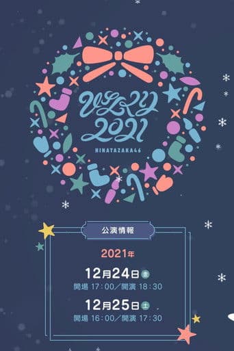 HINAKURI 2021