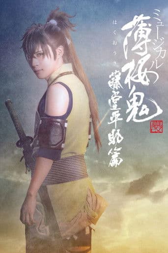 Musical 『Hakuoki Kyoto Winds』 Heisuke Toudou Version