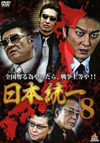 Unification Of Japan 8