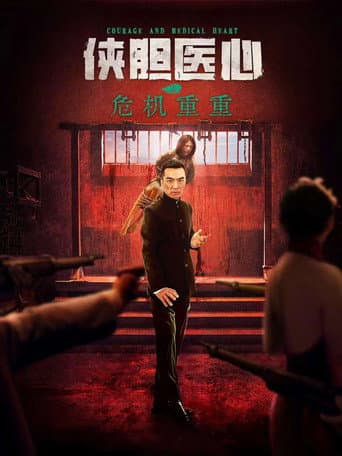 Courage and Medical Heart