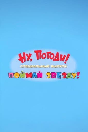 Well, Just You Wait! Catch a Star