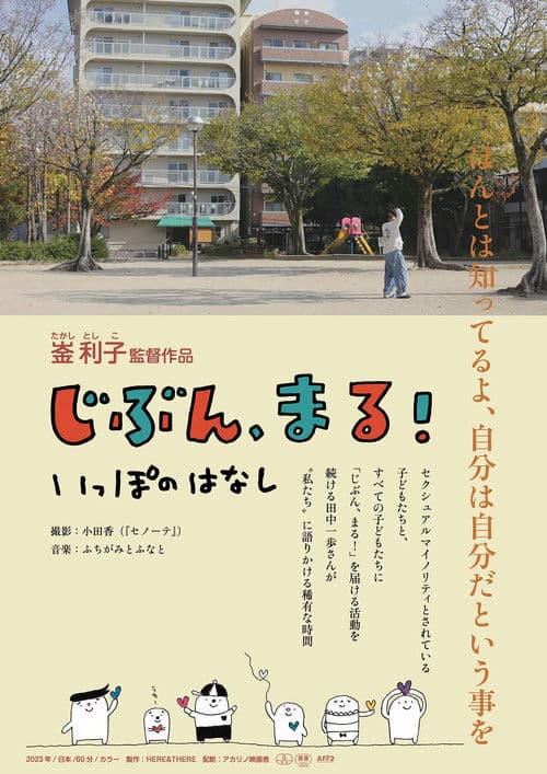 Jibun, Maru! Ippo no Hanashi