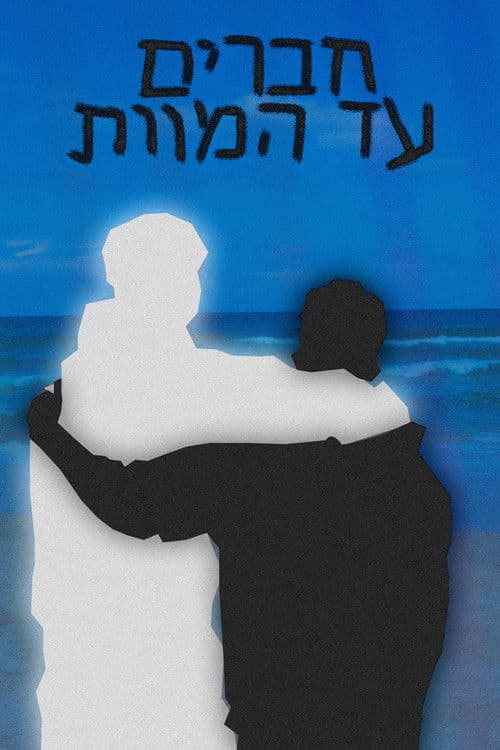 friends, till death.