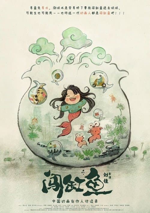 Pioneer Animators: Interviews with the Talents Who Are Coining the Chinese Animation Industry
